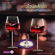 LUCARIS แก้วไวน์แดง สลักชื่อ MUSE BURGUNDY 800 ML. (Pack of 2) - [Pre-Order]