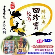 【喬瑟芬的秘密】明峰中藥行 鱘龍魚鴕鳥龜鹿四珍寶 龜鹿四仙膠 龜鹿 二仙膠