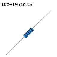 SKYSOUND (10ตัว) ตัวต้านทาน 1W ค่าความต้านทาน 1K 2K โอห์ม ความคาดเคลื่อน 1% 1pcs Metal film resistor