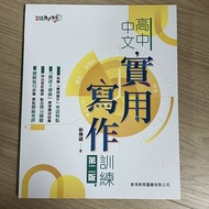 DSE 中文實用寫作訓練 第二版