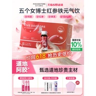 0701 Five Female Doctors Doctors Ejiao Red Ginseng Vitality Drinking Ginseng Yellow Ginseng Oral Liq
