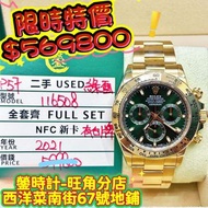 Rolex 116508 黃金綠面
