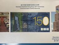 （號碼SC 361492）2009年 渣打香港150週年慈善紀念鈔票壹佰伍拾圓 Standard Chartered Hong Kong 150th Anniversary Commemorative