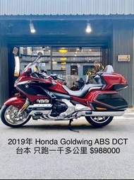 2019年 Honda Goldwing DCT ABS 台本 只跑一千多公里如新車 可分期 免頭款 歡迎車換車 GL1800 F6B F6C 手自排 水平對臥 六缸 陸地航母