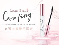 Light Eyes coating 亮妍睫毛雨衣