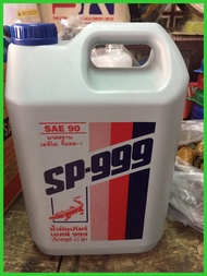 ถุกสุดๆ น้ำมันเกียร์ น้ำมันเกียร์ธรรมดา น้ำมันเฟืองท้าย น้ำมันเกียร์ SP-999 4.5 ลิตร เบอร์90 ของแท้1