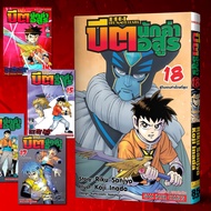 [SIC] Bet THE VANDEL BUSTERS Volume 16-18