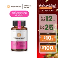 Vitanature+ Dong Quai Extract with Soy Lecithin 1 กระปุก สารสกัดตังกุย ผสมเลซิตินจากถั่วเหลือง