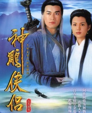 [DVD] มังกรหยก ภาค 2 ตอน กำเนิดเอี้ยก้วย : 1995 #ซีรีส์จีน (พากย์ไทย) 7 แผ่น-32 ตอนจบ