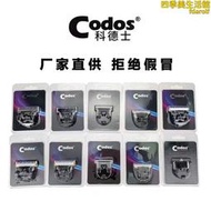 德國進口博世codos科德士各式電剪刀頭 970/980/972/969/338/