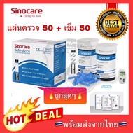 🔥Accu1🔥 Sinocare แผ่นตรวจน้ำตาล แผ่นทดสอบ Blood Glucose test strips สำหรับ Accu1 : 50 แผ่น