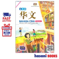 Hasani Beh-Er Chinese Text Book In 5 (SJKC) 9789838132107