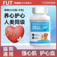 Coenzyme Pet Q10 Dog Cat Protect Heart Fat Thick Heart Muscle Care Elderly Nutritional Health Supple