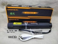 神火激光筆 SupFire Laser Pointer Green Light. Rechargeable via USB.