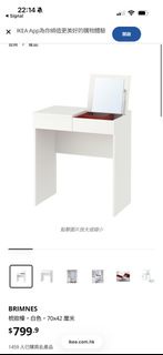 IKEA BRIMNES 梳妝檯 白色