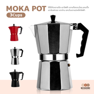 NeoHome กาต้มกาแฟสด แบบพกพา หม้อต้มกาแฟแรงดัน เครื่องชงกาแฟ เครื่องทำกาแฟสดเอสเปรสโซ่ ขนาด 3 ถ้วย 150 มล. MOKA POT 3 cups