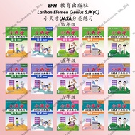 EPH教育出版社- Latihan Elemen Genius SJK(C) 小天才UASA分类练习 四年级/五年级/六年级