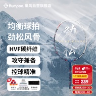 薰风（KUMPOO）羽毛球拍碳素纤维轻盈耐打攻守兼备全能型熏风球拍成品拍劲松白蓝