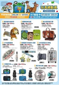 <🇹🇼台灣預購-Disney Pixar TOY STORY 5 精品集點系列 造型絨毛收納包 壓縮收納包組  復古造型旅行袋 27吋自動摺傘 密碼鎖行李束帶+吊牌 28吋前開式行李箱 三摺盥洗包 飛