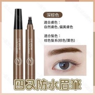 A1 - （深棕色）四叉防水眉筆 液體眉筆 爪子染眉筆 根根分明 防水持久不暈染
