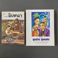 Book Storytelling Khun Chang Phaen Thai Literature