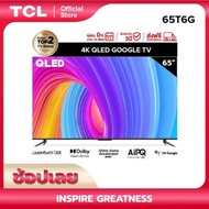 ใหม่ TCL ทีวี 65 นิ้ว QLED 4K Google TV รุ่น 65T6G ระบบปฏิบัติการ Google/Netflix &amp; Youtube &amp; MEMC 60HZ- WiFi, WCG, Game Bar, Freesync, Dolby Vision &amp; Atmos[ผ่อน 0% นาน 10 เดือน]