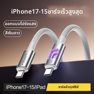 pisen | สายชาร์จ Lightning ชาร์จเร็ว สำหรับ iPhone หลายรุ่น 60W