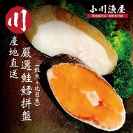 【小川漁屋】 嚴選家常鮭魚＋大比目魚切片20片(無肚洞90g+-10%/片)