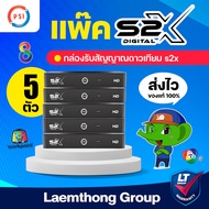 (แพ๊ค 5ตัว) Psi S2x กล่องทีวีดาวเทียม c/ku (ราคาส่ง Pack 5ตัว) : สินค้าขายดี ltgroup