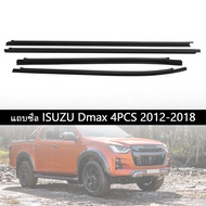 DMAXยางคิ้วรีดน้ำนอก ISUZUขอบยางประตู คิ้วรีดน้ำ ยางรีดน้ำนอก for ISUZU DMAX ปี 2012-2019 Blue Power - กดเลือกรุ่น 2ประตู/4ประตู