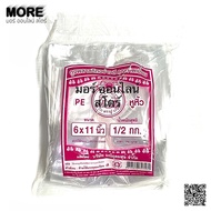 ถุงหิ้ว PE ใส เนื้อนิ่ม ถุงหิ้วไฮโซ 6x11, 6x14, 7x15, 8x16, 9x18, 12x20, 14x24, 15x22 ครึ่งกิโลกรัม 