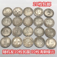 Republic of China Yuan Datou Silver Yuan Qing Dynasty Dragon Yang Silver Yuan Random Shipping 20 Pie