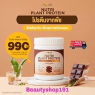 YOUR Nutri Plant Protein(ยัวร์นิวทริแพลนท์ โปรตีน)โปรตีนจากพืช ไม่มีกลูเตน ผักและผลไม้ 22 ชนิด ไฟเบอ