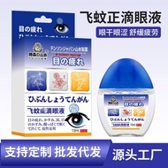 Flying Mosquito Eye Drop Eye Drop Eye Drop Blueberry Eye Drop Herbal Plant Extract Eye Drop Eye Drop