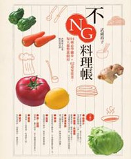 武藏裕子不NG料理帳：94種必學撇步+62道家常菜，每天都想進廚房