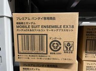 【子明】萬代 正版 盒蛋 扭蛋 MSE EX18 高達DX G獵鷹標識版現貨全新未拆，非偏