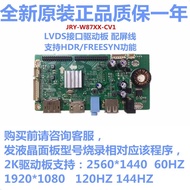 JRY-W87XX-CV1 LCD HD Display Screen High Resolution 2K/FHD 144Hz Drive Motherboard