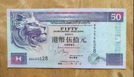 2000年香港匯豐銀行紫色50元紙幣(BN454628)