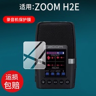 [Ready Stock] Suitable for ZOOM Recorder H2E Film H1 XLR Protective Film H1E/H1N/H6/H5Studio/H8/H1es