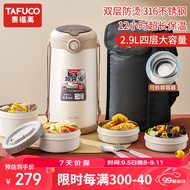 泰福高（TAFUCO）316不锈钢保温饭盒上班族大容量多层超长保温桶学生便当盒 T0396