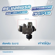 กระบอกเบรค ล้อหน้า-ล้อหลัง // MITSUBISHI // FN617-618 // FN527 - FN527 TURBO  * ของแต่ง รถบรรทุก รถพ