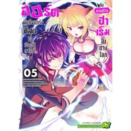 The Strongest Ork In History And The Creation Of Harems In Another World Volumes 1-5 (Manga)