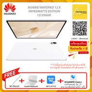 HUAWEI MATEPAD 12 X PAPERMATTE EDITION (12/256GB) แถมฟรี HUAWEI Keyboard + Huawei Care ประกันจอแตก ภ