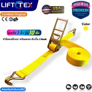 สายรัดก๊อกแก๊ก 3นิ้ว 10ตัน Lifttex (แท้) หัวล็อคเหล็ก ตะขอJ (สีเหลือง) มาตรฐานยุโรป CE GS  ทนทาน เหน