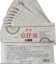 可樂旅遊卷2萬折抵券（20張）94折