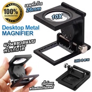 FOLDING Desktop Metal MAGNIFIER 10X แว่นขยายส่องพระ แว่นขยาย พับเก็บได้ มีไฟ แว่นขยายตั้งโต๊ะ แว่นขยายส่องพระ แว่นขยายส่องเนื้อผ้า แว่นขยายไร้มือจับ