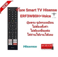Hisense รีโมท Smart TV +Voice 2K ERF3W80H สั่งงานด้วยเสียง ปุ่มตรงทรงเหมือนใช้งานได้เลย