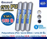 ออกใบกำกับภาษีได้ + ไดแม็กซ์ กาวยาแนว F5 PU Sealant DAIMAX 600ml สีขาว เทา ดำ