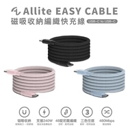 Allite EASY CABLE 磁吸收納編織快充線 240W Type-C to Type-C (USB-C to USB-C)寶寶粉