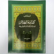 Kifayatul Ghulam (Jawi Lama)